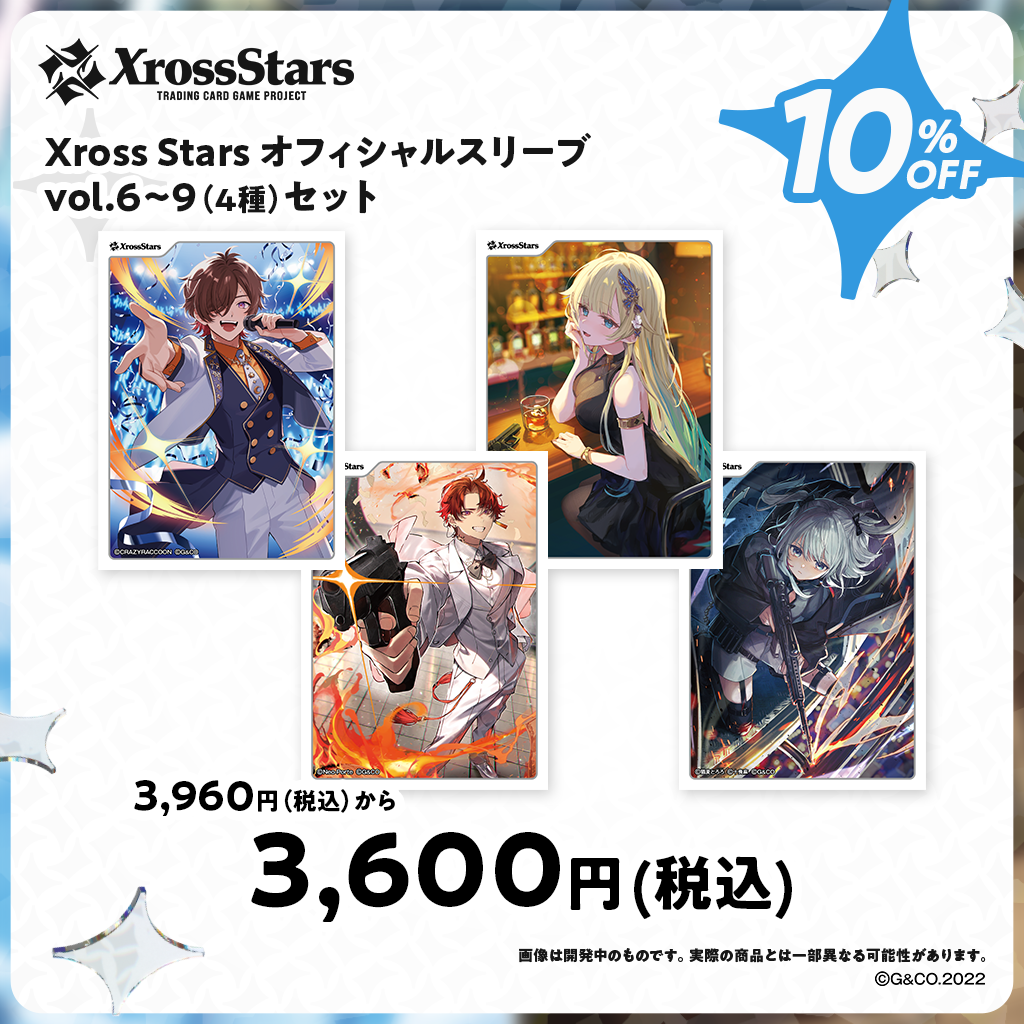 オフィシャルスリーブ vol.6～vol.9 4種セット – Xross Stars Official