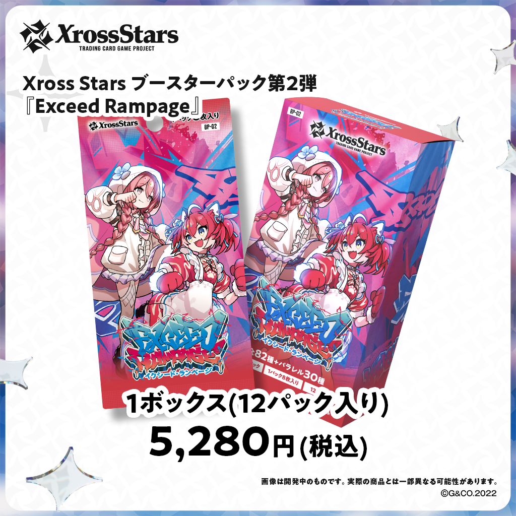 ブースターパック第2弾『Exceed Rampage』(BOX) – Xross Stars