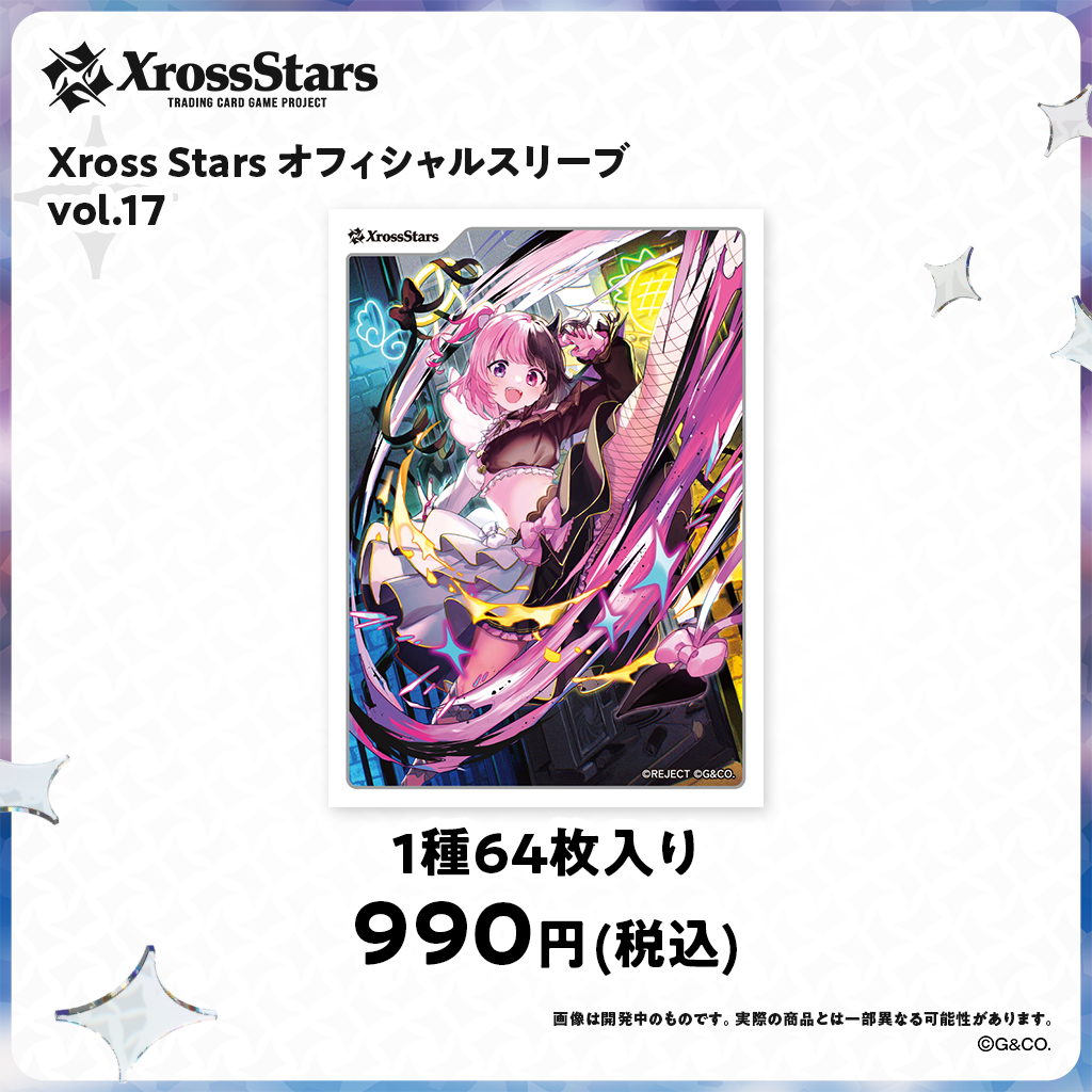オフィシャルスリーブ vol.14~vol.17