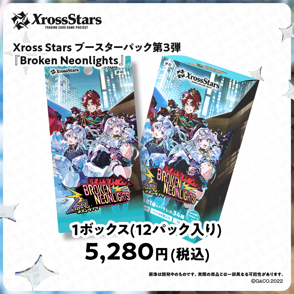 ブースターパック第3弾『Broken Neonlights』(BOX) – Xross Stars