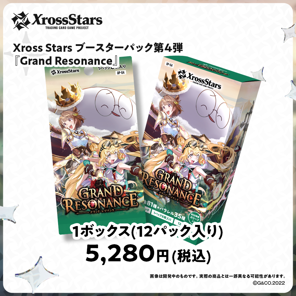 ブースターパック第4弾『Grand Resonance』(BOX)