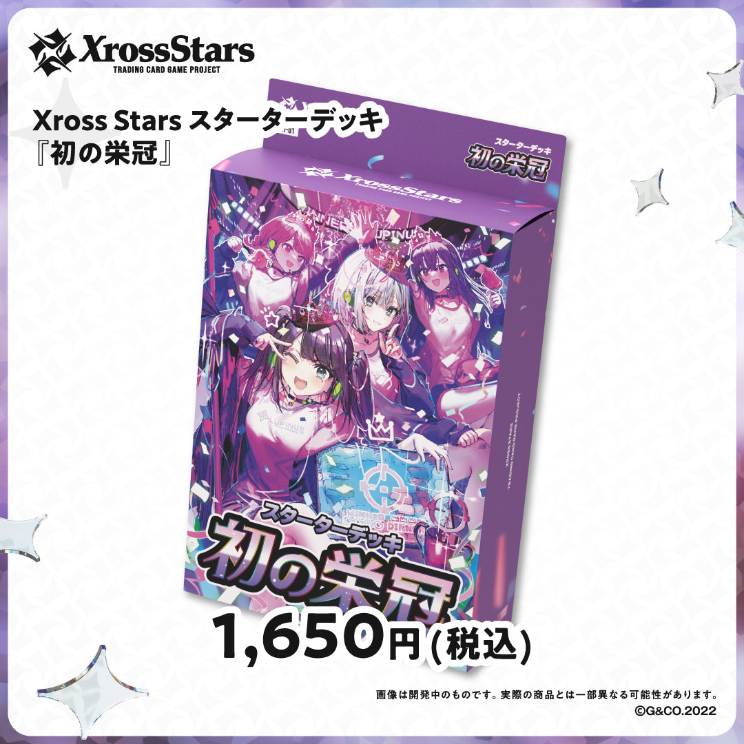 スターターデッキ『初の栄冠』 – Xross Stars Official Online Store
