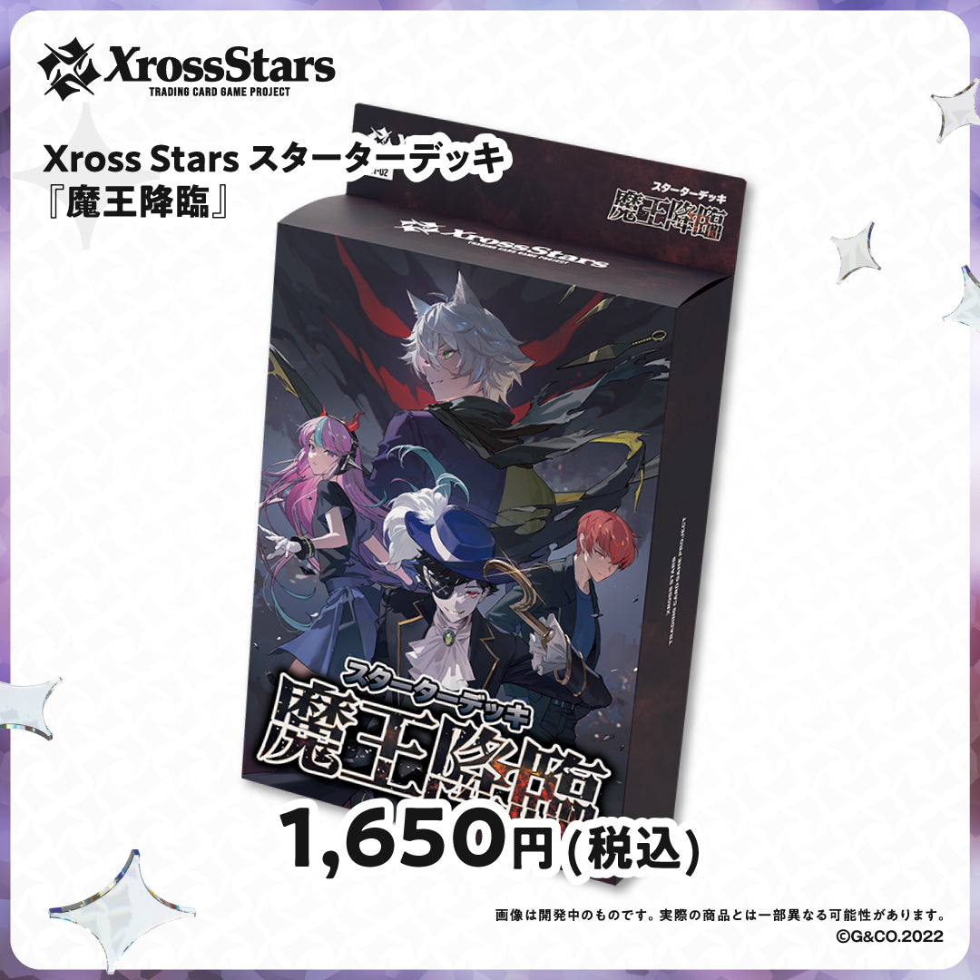 スターターデッキ『魔王降臨』 – Xross Stars Official Online Store