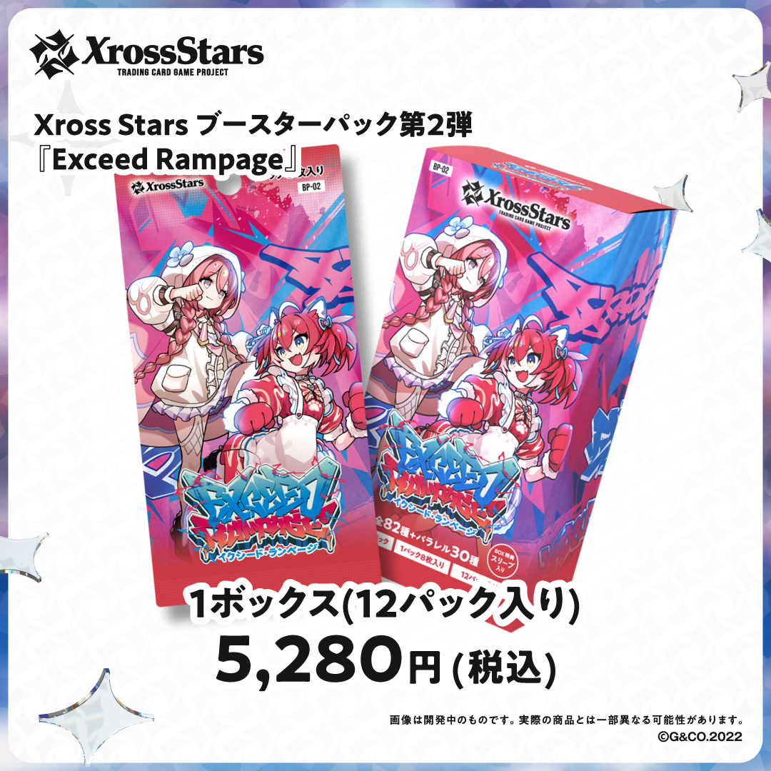 ブースターパック第2弾『Exceed Rampage』(BOX) – Xross Stars ブースターパック第2弾『Exceed Rampage』(BOX) – Xross Stars