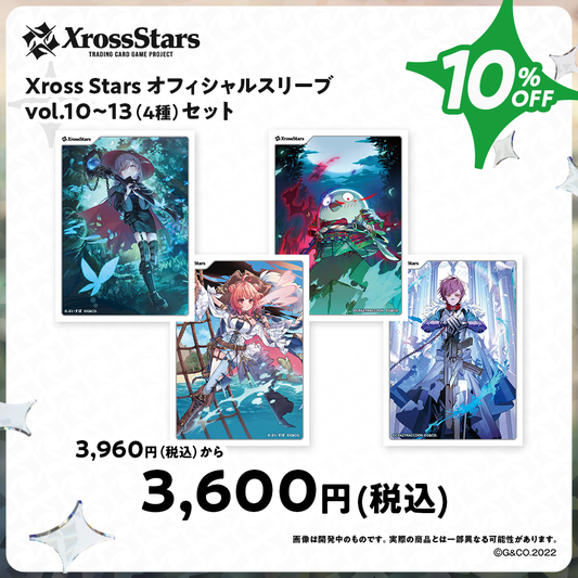 オフィシャルスリーブ vol.10～vol.13 4種セット