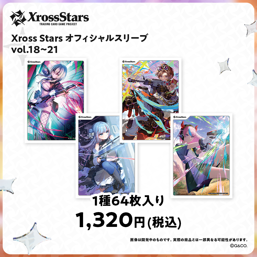 オフィシャルスリーブ vol.18～vol.21