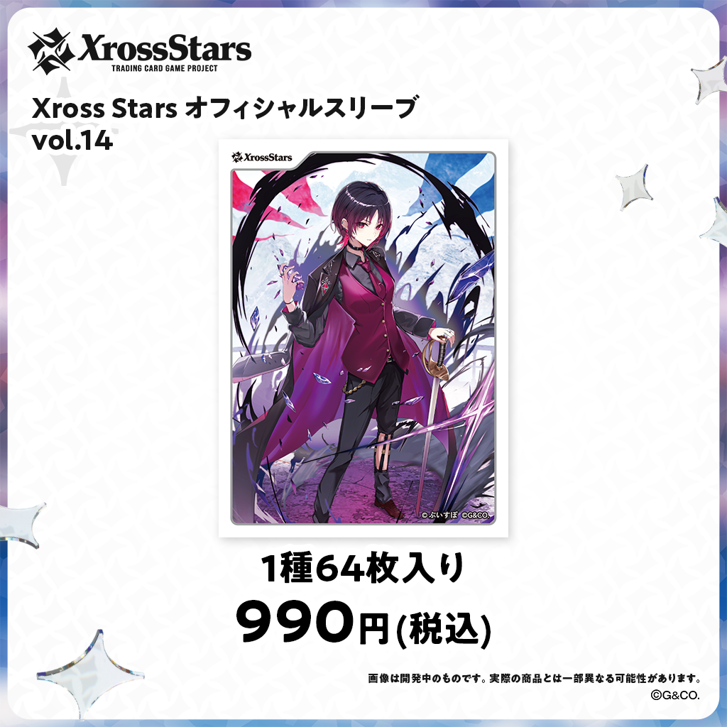 オフィシャルスリーブ vol.14～vol.17
