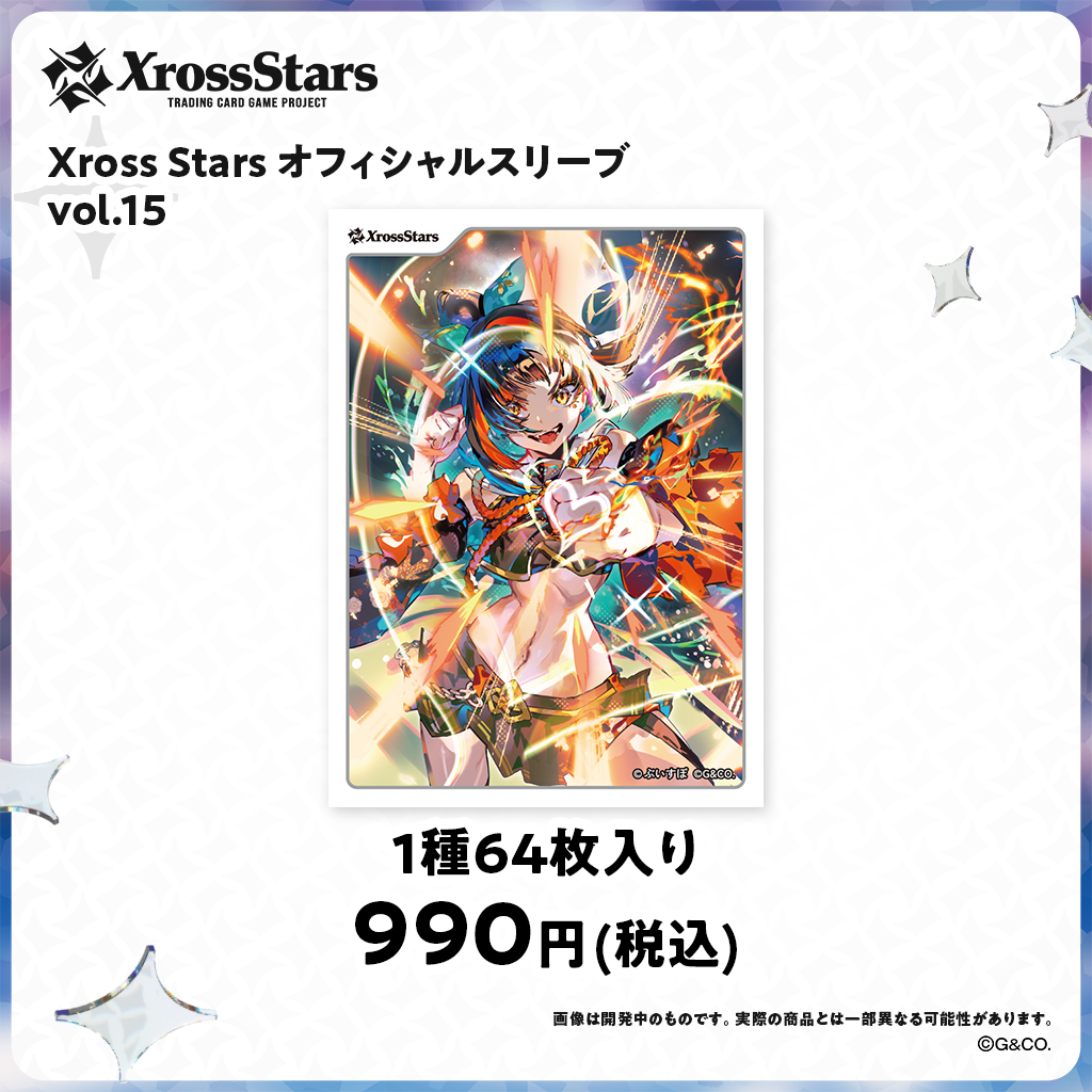 オフィシャルスリーブ vol.14～vol.17