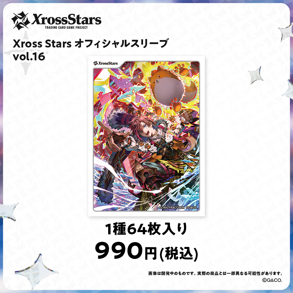 オフィシャルスリーブ vol.14～vol.17