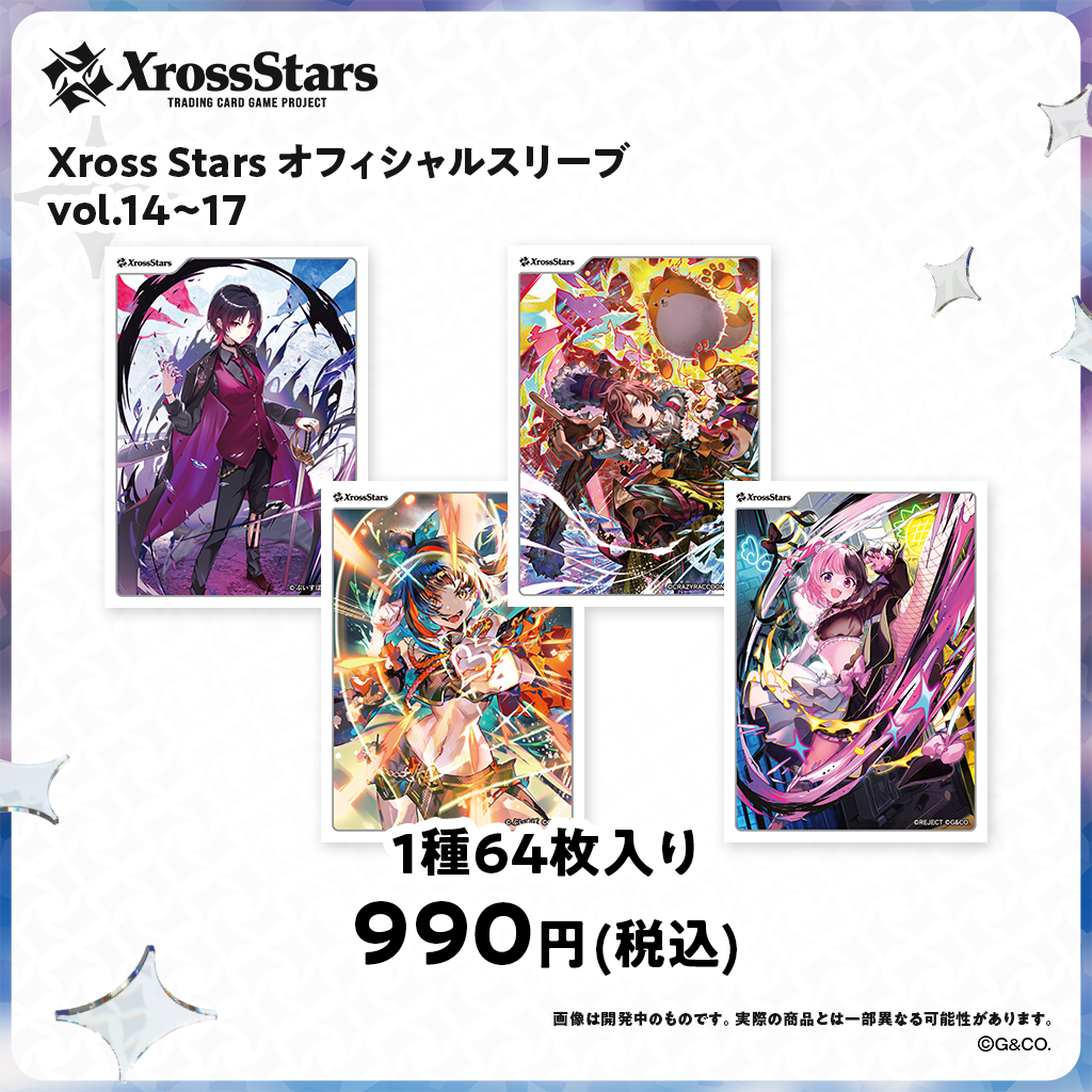 オフィシャルスリーブ vol.14～vol.17