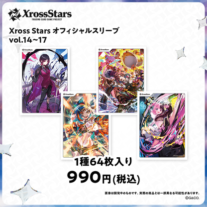 オフィシャルスリーブ vol.14～vol.17