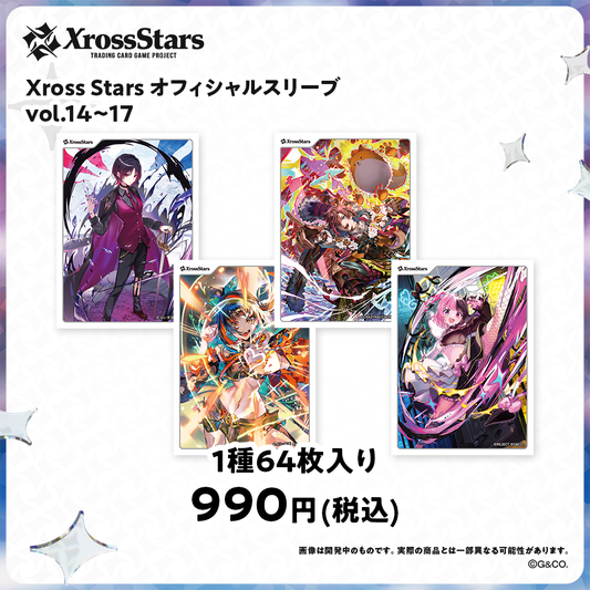 オフィシャルスリーブ vol.14～vol.17