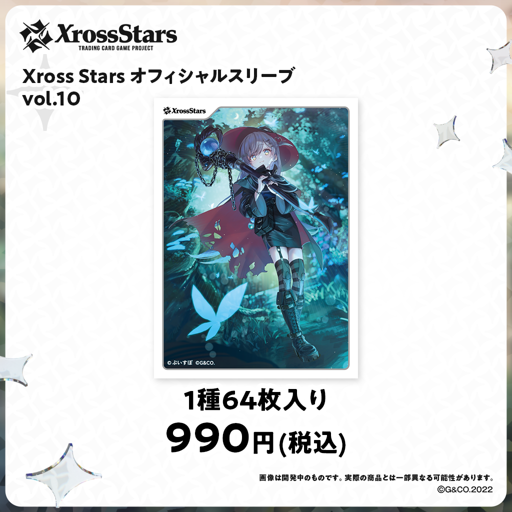 オフィシャルスリーブ vol.10～vol.13