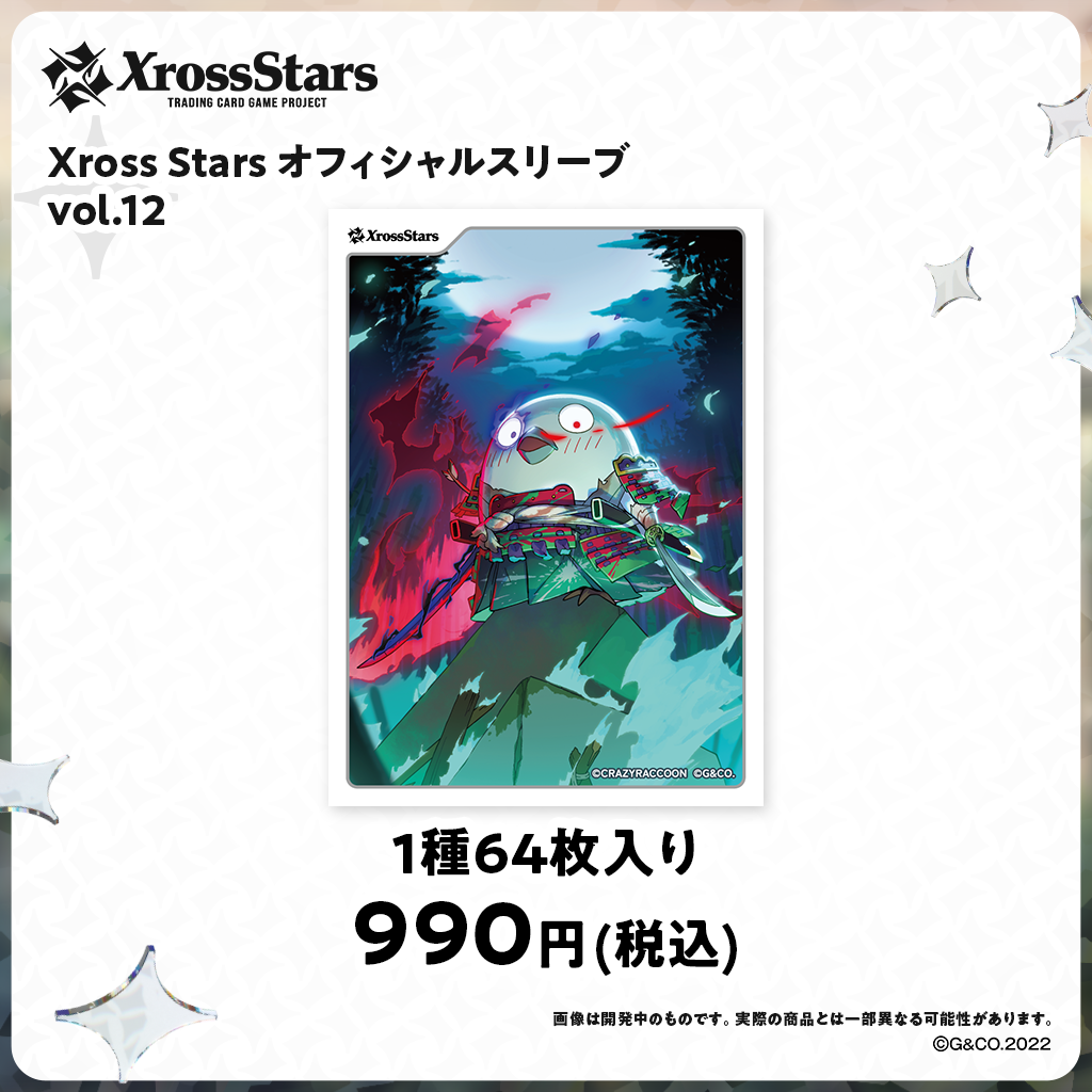 オフィシャルスリーブ vol.10～vol.13