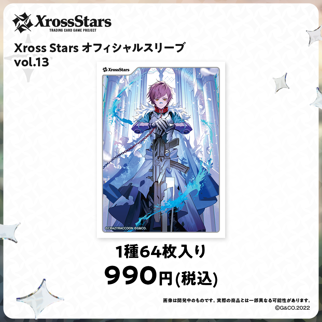 オフィシャルスリーブ vol.10～vol.13