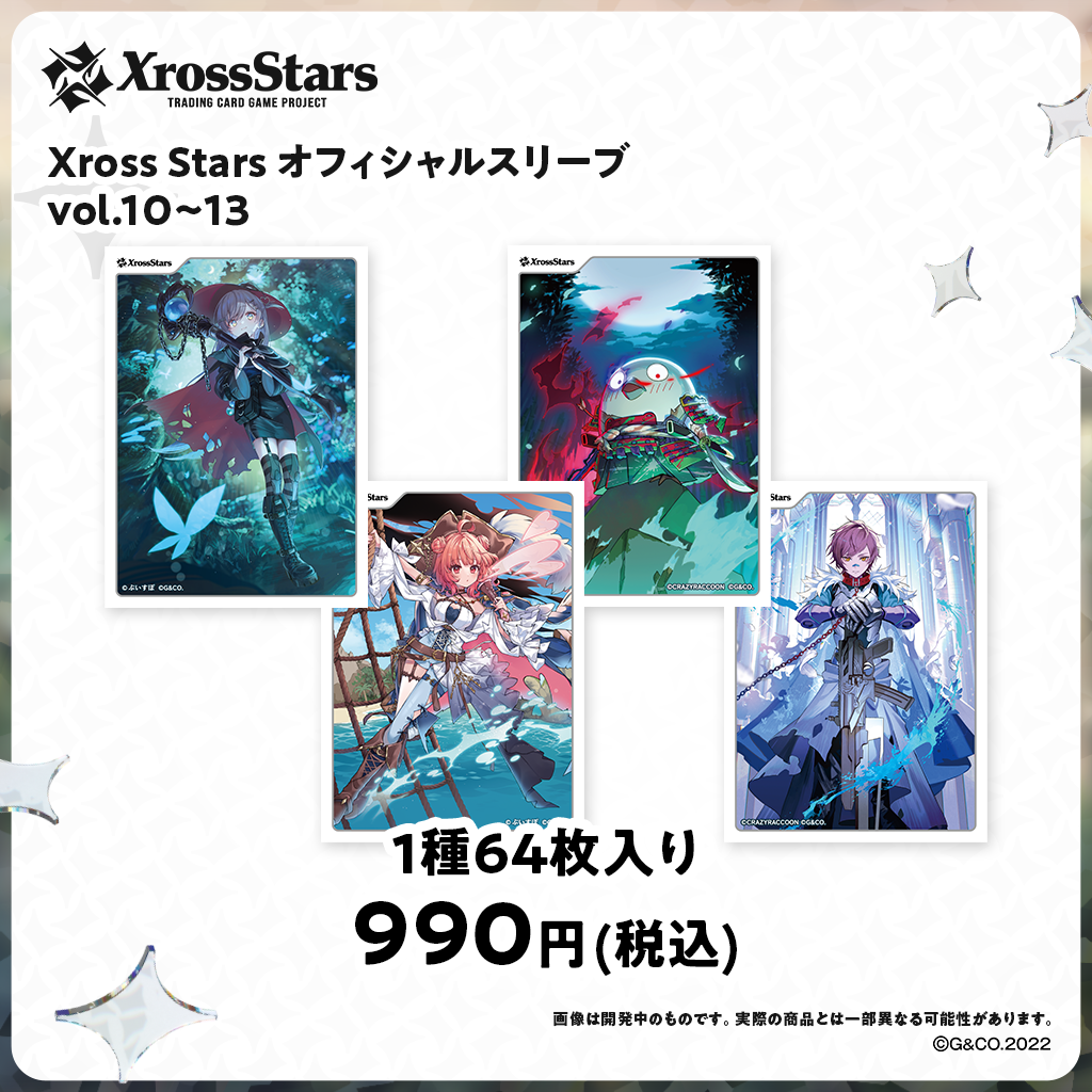クロスタはじめようセット