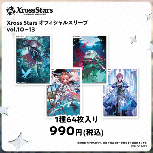 オフィシャルスリーブ vol.10～vol.13