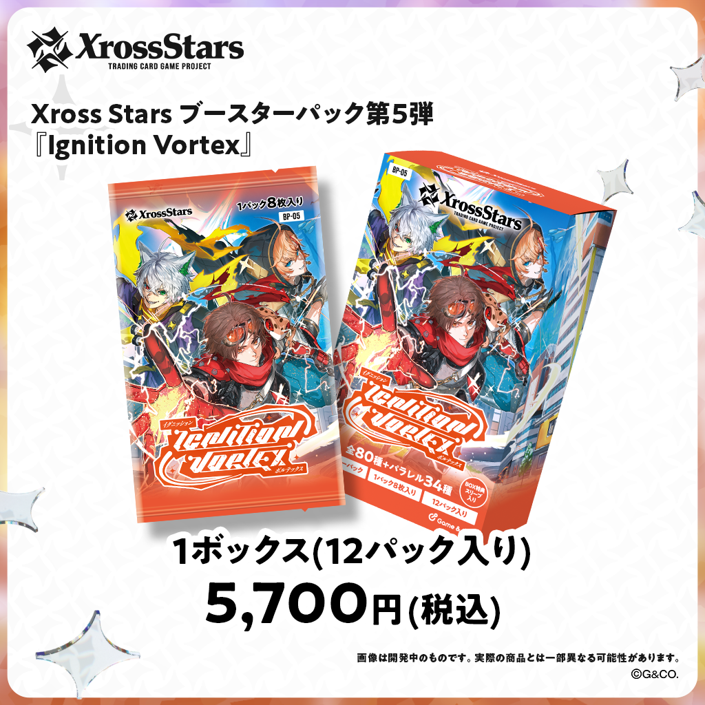 ブースターパック第5弾『Ignition Vortex』(BOX)