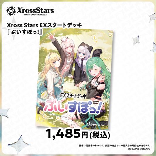 Xross Stars EXスタートデッキ『ぶいすぽっ！』