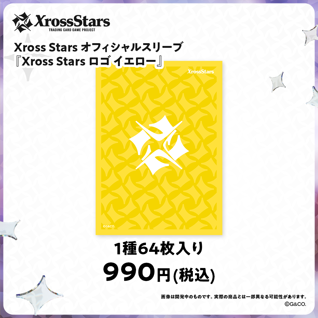 Xross Stars オフィシャルスリーブ