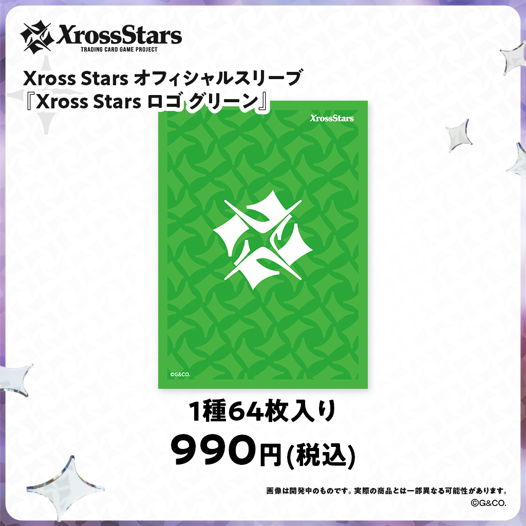Xross Stars オフィシャルスリーブ