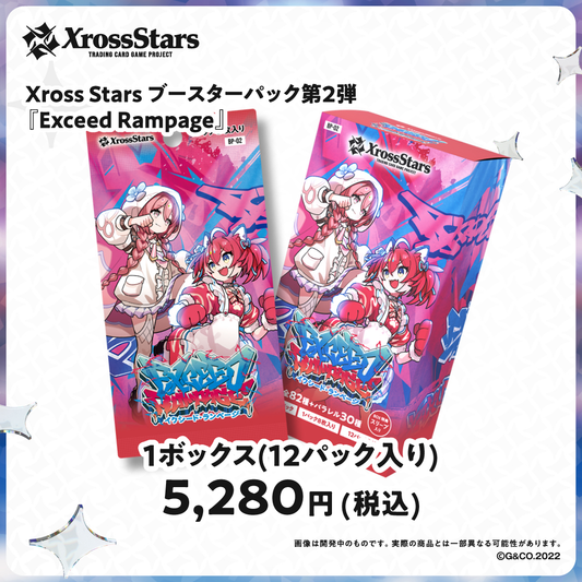 ブースターパック第2弾『Exceed Rampage』(BOX)